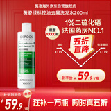 薇姿（VICHY）绿标 1%二硫化硒+0.9%水杨酸控油去屑洗发水洗头膏200ml 法国进口