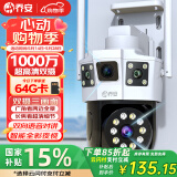 乔安双摄1000万摄像头室外防水家用监控无线wifi网络全彩夜视监控器360度无死角全景云台旋转手机远程