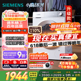 西门子（SIEMENS）小晶钻智净版 10公斤滚筒洗衣机全自动家用 隐形触控 智能除渍 防过敏 WG52H1U00W 家电国家补贴