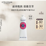 欧舒丹护手霜乳木果玫瑰30ml保湿滋润持久留香防干燥生日礼物送男女友