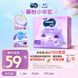 MOONY苏菲尤妮佳Q薄萌羽慕怡小羊驼拉拉裤XXL26片(15kg及以上)
