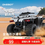 ONEBOT拼装积木全地形沙滩车摩托车模型男孩玩具六一儿童节礼物家居装饰