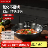 美厨（maxcook）炒锅铁锅 带盖32cm无涂层精铁炒菜锅氮化 燃气电磁炉通用MCC4565
