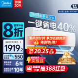 美的（Midea）酷省电pro 空调挂机 大1.5匹新一级能效全直流变频节能省电低噪音防直吹 以旧换新 国家补贴20%8折 大1匹 一级能效 酷省电pro