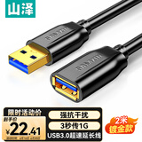 山泽usb3.0延长线公对母电视u盘鼠标键盘扩展线电脑硬盘数据连接加长线打印机分线器转接线2米 UK-020