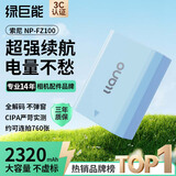 绿巨能（llano）适用索尼a7m4相机NP-FZ100电池a7m3/a7c/a7r3/a7r4/a6600微单单反相机电池2320mAh晨雾蓝