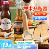 美丽雅开瓶器啤酒鸡尾酒起子神器 多功能挂绳收纳启瓶器