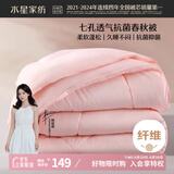 水星家纺被子春秋被秋冬被子被芯抗菌纤维被褥约5.2斤220*240cm粉