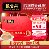 张宝山 铁棍山药粉礼盒555g 老年人营养脾胃养生代餐粉 送长辈节日礼盒