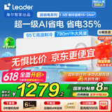 Leader空调海尔智家出品挂机大1.5匹变频新一级能效AI省电大风量防直吹低噪家用卧室空调特价25年款新品 大1.5匹 一级能效 新品卷王【超省电】防直吹