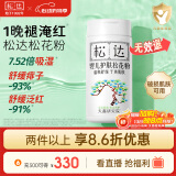 松达松花粉爽身粉婴儿痱子粉非玉米粉无滑石粉护臀舒爽腌脖子52g
