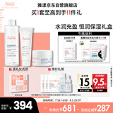 雅漾（Avene）恒润洁水乳护肤套装礼盒 凝胶125ml+水400ml+凝露50ml 男女礼物