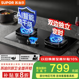 苏泊尔（SUPOR）煤气灶双灶燃气灶具灶台5.2KW猛火67%热效双边定时AI防干烧[家电国家补贴至高20%]天然气DG1pro