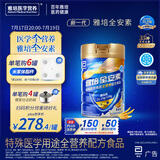 雅培【新一代】全安素特医全营养配方粉 900g麦香味 中老年补充蛋白质
