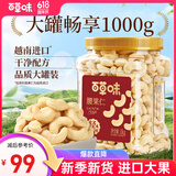 百草味轻海盐味腰果仁1kg 罐装每日坚果炒货干果休闲零食量贩送礼团购