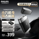 飞利浦（PHILIPS）剃须刀电动黑魔方剃胡刀便携款刮胡刀全身水洗1小时快充胡须刀 生日礼物送男友送老公送长辈送父亲 【远山黑】PQ888便携装+飞利浦鼻毛修剪器