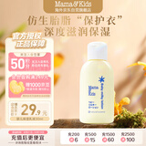 mama&kids【旅行装】婴儿滋润保湿乳液补水身体乳面霜仿胎脂30ml0-3岁通用
