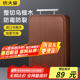 炊大皇进口乌檀木切菜板加厚砧板家用实木擀面板案板菜墩40*28*2.5