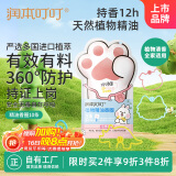 润本（RUNBEN）叮叮植物精油香圈儿童精油手环10条便携卡通手链长效森林动物款