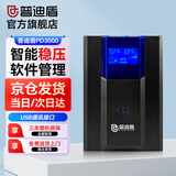 普迪盾ups不间断电源 办公电脑家用监控设备停电应急稳压备用电源 PD3000(3KVA/1.8KW)【人气畅销】