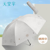 天堂伞 防紫外线晴雨伞三折 便携折叠防晒太阳伞遮阳伞两用伞星河霁月白