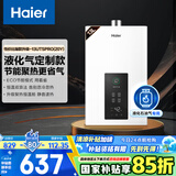 海尔（Haier）【UTSPRO】13升液化气燃气热水器水气双调恒温【国家补贴15%】 节能恒温芯  低水压启动 速热静音