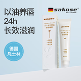 sakose凡士林三草油护唇啫喱润唇膏1支装保湿补水唇膜防干裂脱皮去死皮