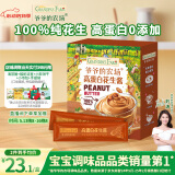 爷爷的农场高蛋白花生酱180g 100%纯花生原料赠婴儿宝宝辅食食谱