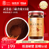 福东海  破壁灵芝孢子粉100克 总三萜高达15g 赤灵芝中老年增强免疫力
