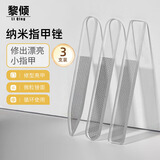 黎倾纳米玻璃指甲锉【3个独立收纳盒】美甲抛光亮甲锉平头尖头圆头