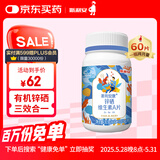 斯利安锌硒维生素 A 片*60 有机锌硒宝男性备孕补锌补硒提高质量