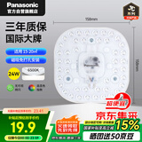 松下（Panasonic）led灯盘吸顶灯灯芯磁吸灯条替换灯管灯泡灯带24瓦白光 京东集采