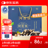 胶城保健品阿胶糕225g增强免疫力东阿即食驴皮阿胶膏补气血端午节礼盒