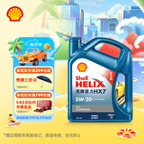 壳牌（Shell）机油全合成机油5w-20(5w20) API SP级 4L 蓝壳HX7 PLUS