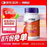 诺奥(NOW Foods)维生素K2胶囊MK-7高含量100mcg*60粒