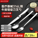 美厨（maxcook）316L不锈钢刀叉勺 餐叉餐勺餐刀西餐餐具套装 3件套 MCGC9465