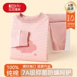 红豆女童纯棉秋衣秋裤舒适A类亲肤抑菌防螨100%棉中大童保暖内衣套装
