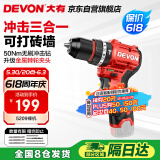 大有（Devon）12V无刷锂电钻手电钻充电钻手转螺丝刀5209裸机
