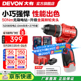大有（Devon）12V锂电无刷电钻5208手电钻冲击钻5209电动螺丝刀起子机50牛米 5208 2.0Ah双电快充+27件套