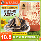 华味亨 焦糖味瓜子500g/袋 坚果炒货量贩装团购每日零食春游出游1斤装