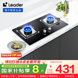 海尔（Haier）智家出品 统帅Ieader燃气灶 家用天然气双灶 5.2KW大火力 钢化玻璃台嵌两用煤气灶L2C（天）