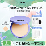 DOYES定妆粉饼蜜粉饼持久控油不易脱妆遮瑕补妆油皮耐水耐汗10g柔粉