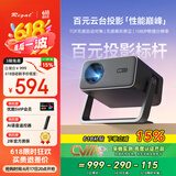 Rigal（瑞格尔）B5 投影仪家用智能家庭影院一体云台投影机（TOF无感对焦 无感梯形 真1080P分辨率 ）