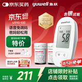鱼跃580血糖仪医用级家用检监测语音播报 【仪器+300试纸+300采血针】