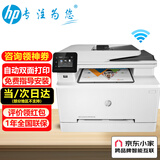 惠普（HP） 打印M281fdw/280nw/181fw A4彩色激光打印复印扫描多功能一体机商用办公 有线网络共享 无线wifi M281fdw(双面打印+有线无线)代替277dw