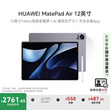 HUAWEI MatePad Air 12英寸2024款华为平板电脑144Hz全面屏2.8K办公学生学习12+256GB 烟云灰 手写笔套装