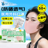 海氏海诺医用外科口罩低呼吸阻力3d立体夏季轻薄透粉色无菌独立防晒40只
