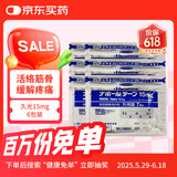 【6包装】久光制药（Hisamitsu）膏药活血化瘀药膏跌打损伤关节炎风湿疼痛止痛膏贴15mg7枚/袋7cm×10cm