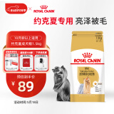 皇家狗粮 约克夏成犬狗粮 宠物小型犬 PRY28 全价犬粮 10月-8岁 1.5KG