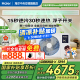 海尔【国家补贴立减20%】云璟Pro升级款云舒风管机一拖一中央空调嵌入式客厅空调新一级能效全直流变频 3匹 一级能效 云舒活力【性价比优选】